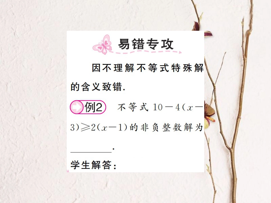 八年级数学上册 4.3 一元一次不等式的解法 第2课时 利用数轴表示不等式的解集课件 （新版）湘教版_第2页