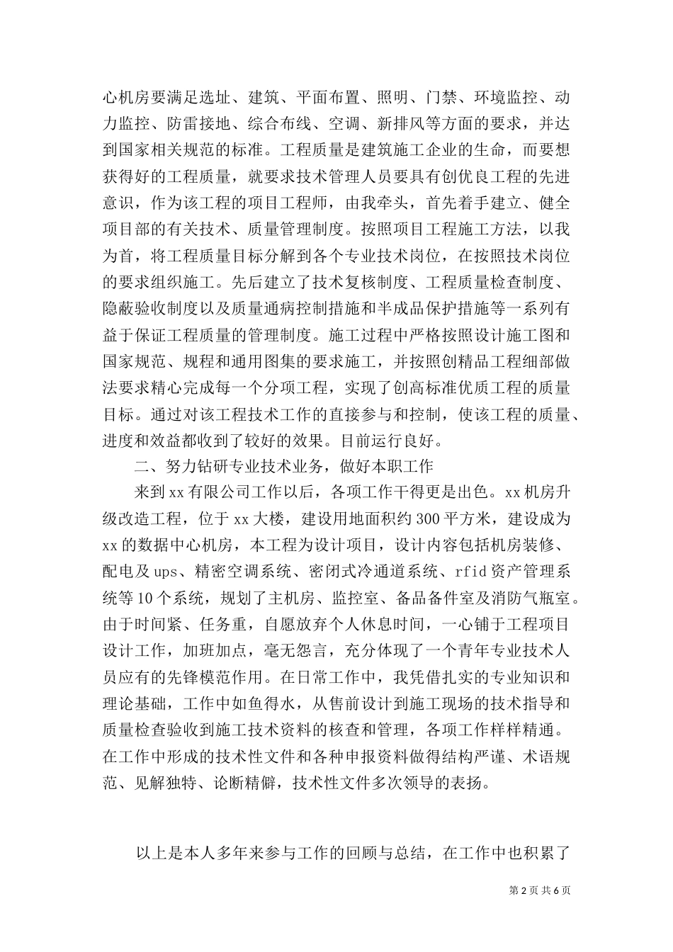 电气工程职称自我评价范文_第2页
