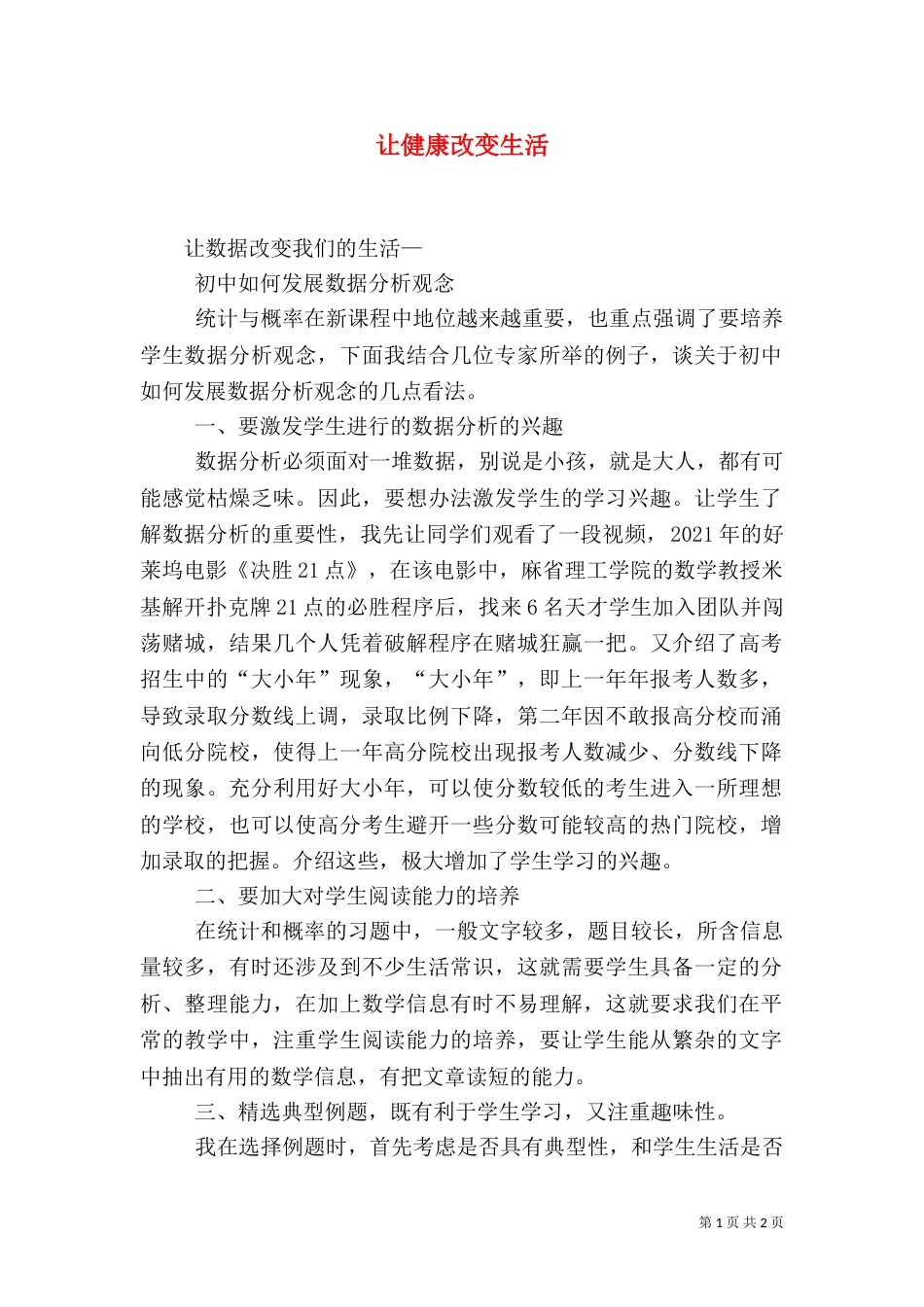 让健康改变生活（三）_第1页