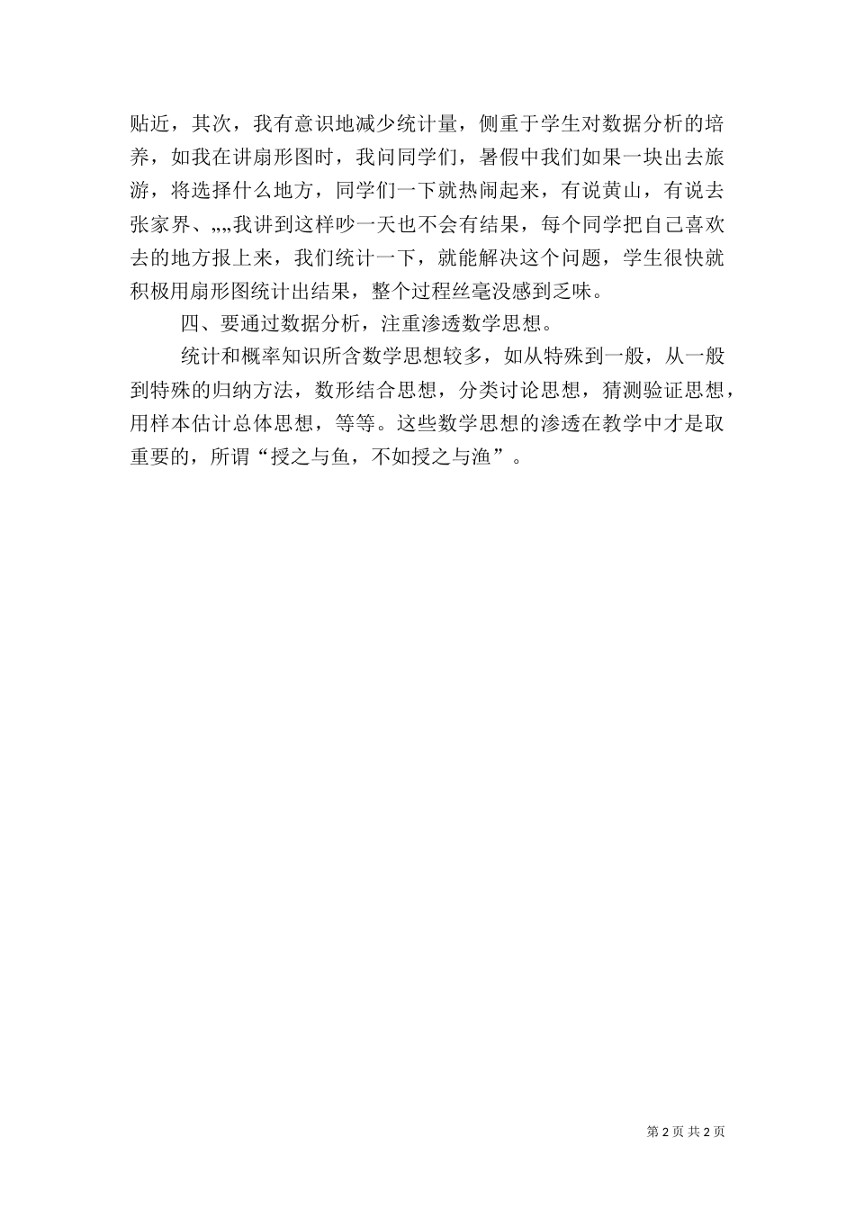 让健康改变生活（三）_第2页