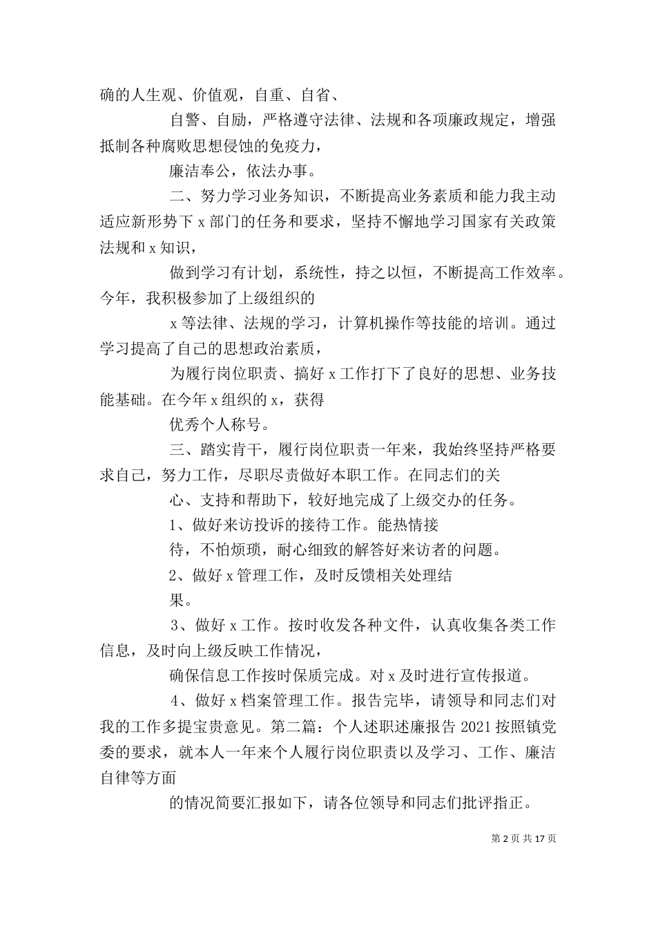 城管述职述廉报告2021_第2页
