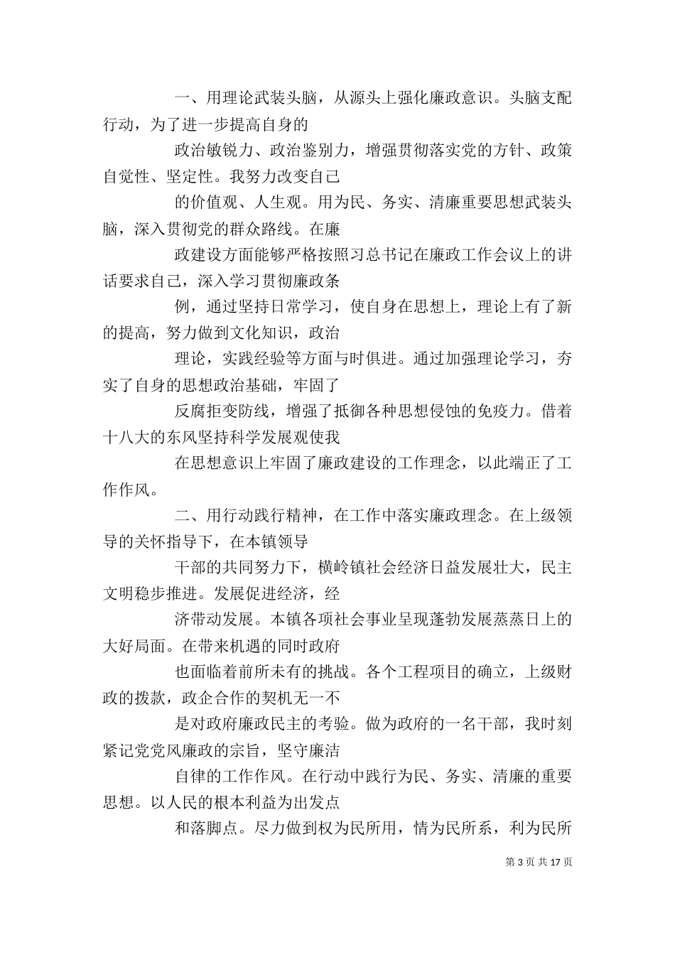 城管述职述廉报告2021_第3页