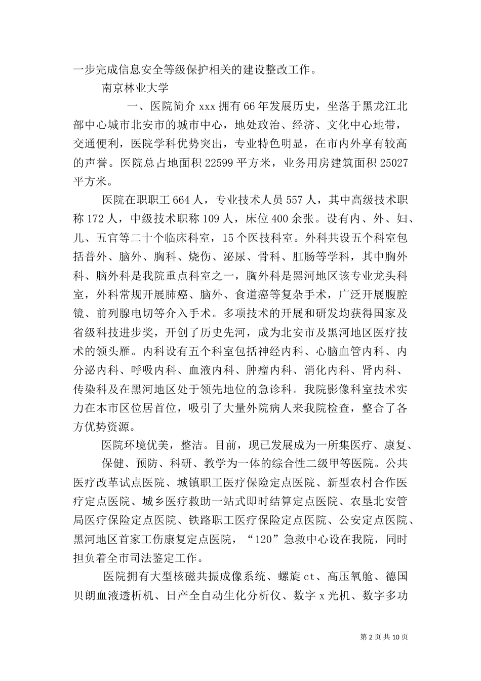 信息安全等级保护工作总结（三）_第2页
