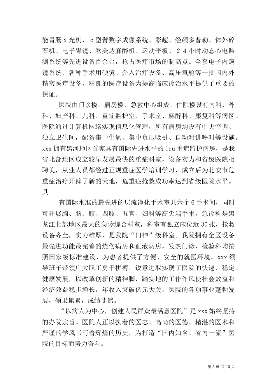 信息安全等级保护工作总结（三）_第3页