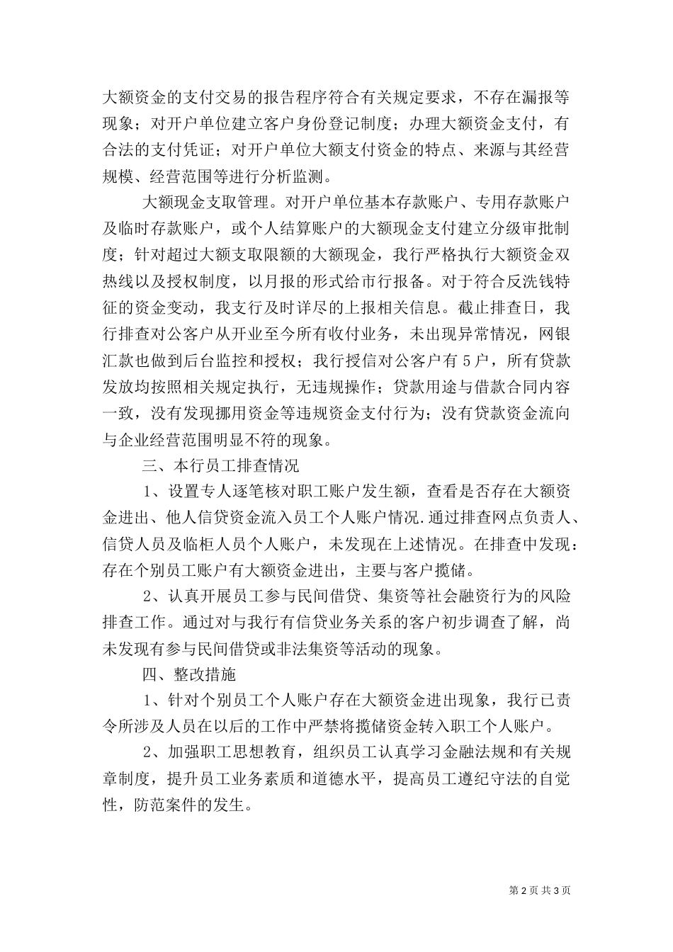 风险排查心得[范文]_第2页