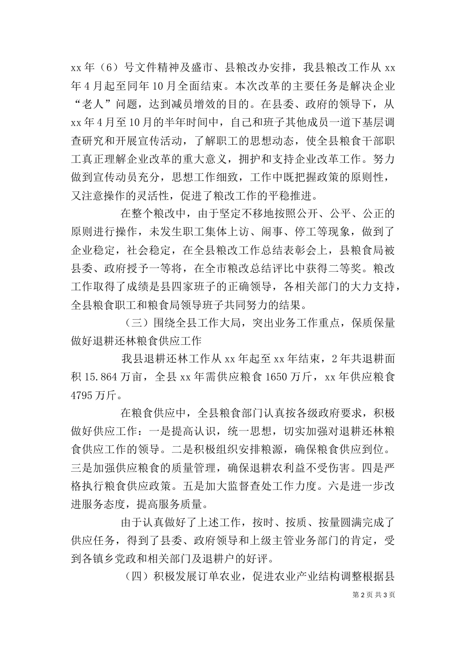 粮食局局长述职报告（三）_第2页