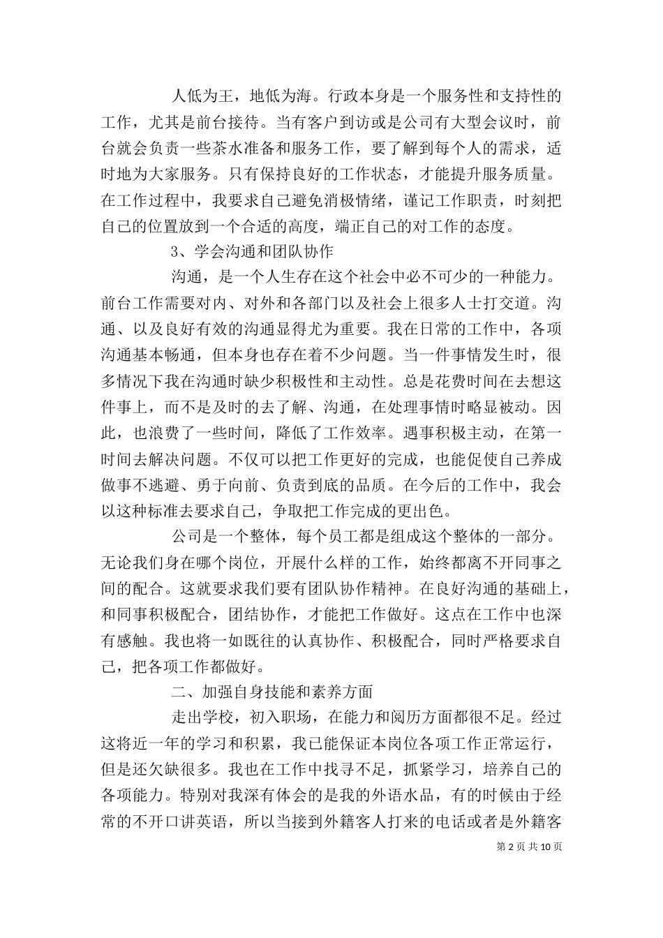 个人年终述职范文_第2页