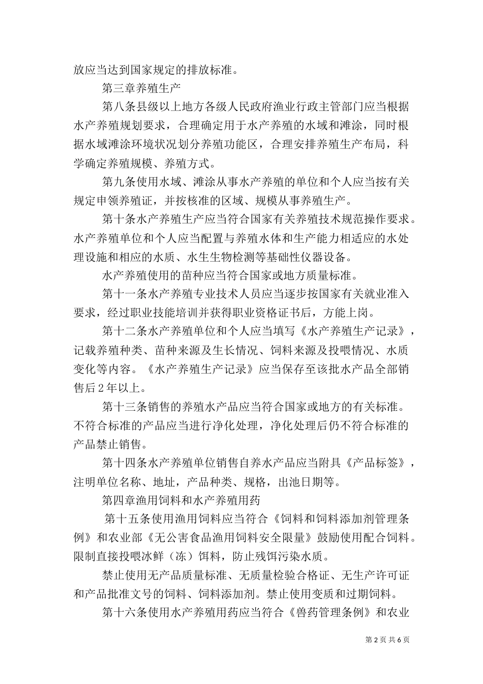 质量安全管理制度（二）_第2页