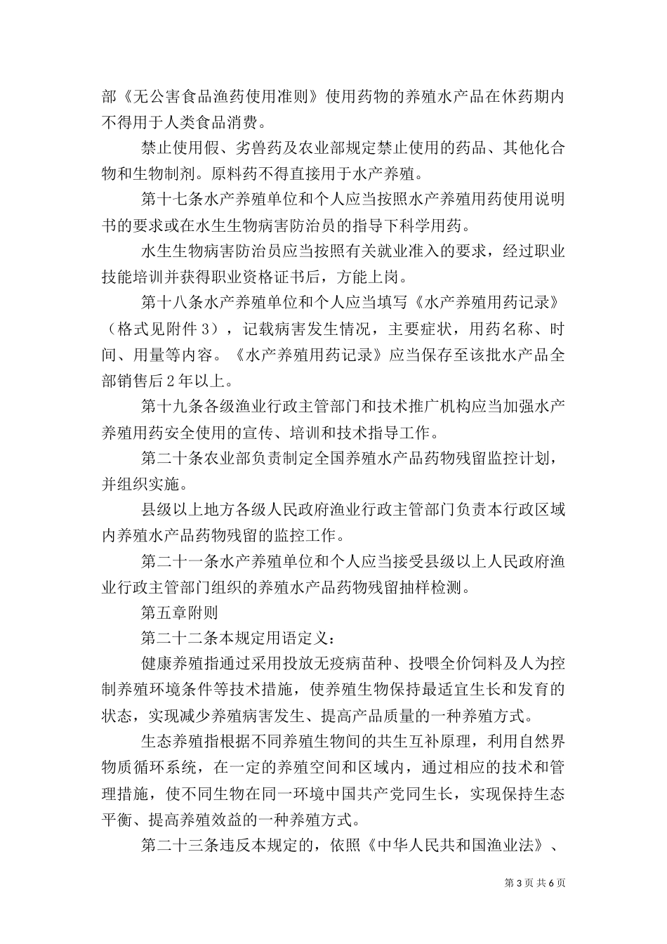 质量安全管理制度（二）_第3页