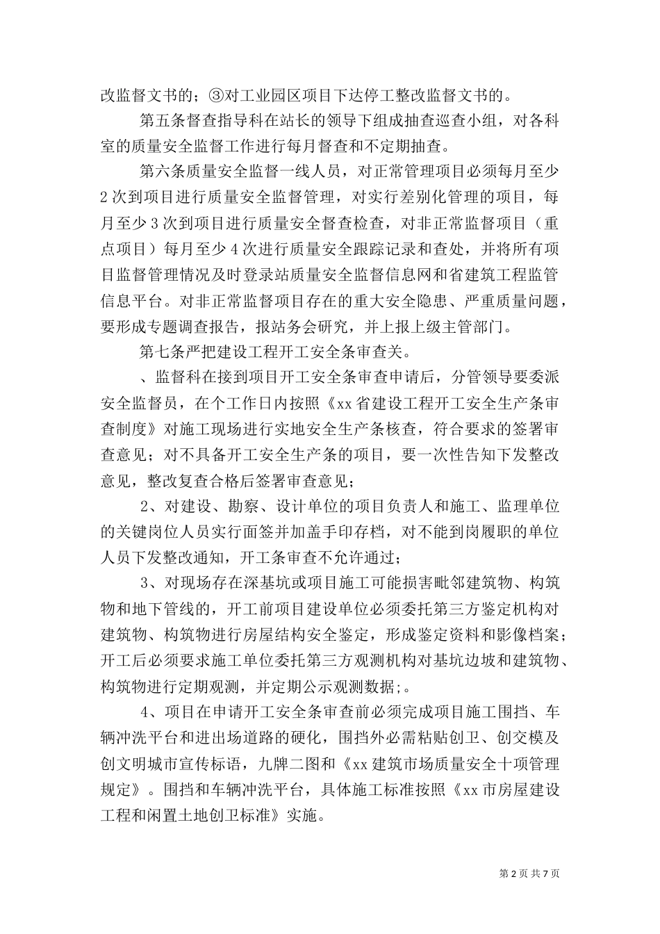 建设工程质量管理制度_第2页