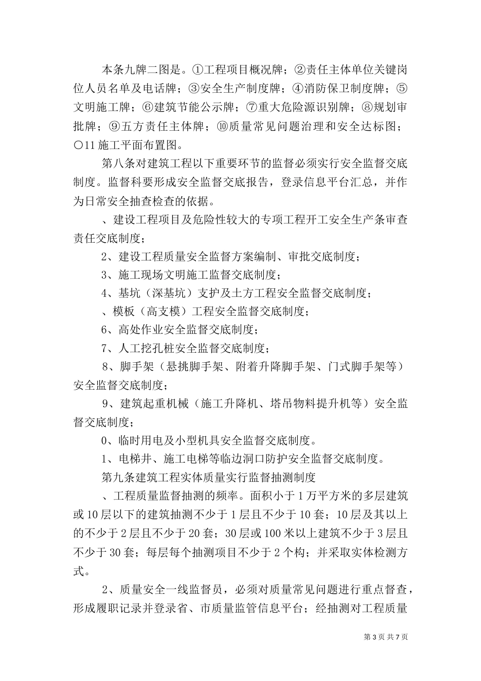 建设工程质量管理制度_第3页