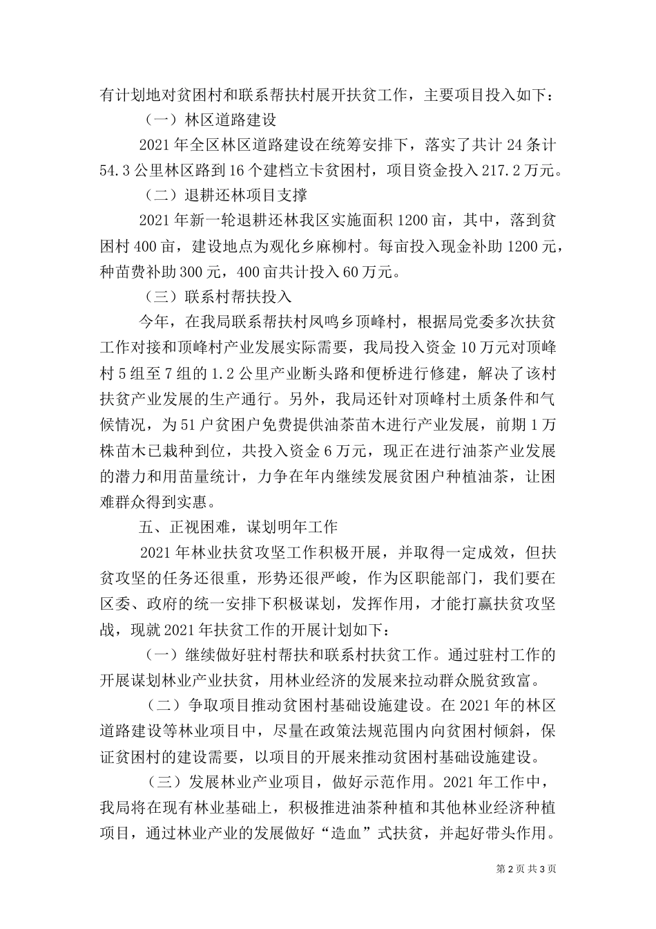 林业局扶贫攻坚工作总结_第2页
