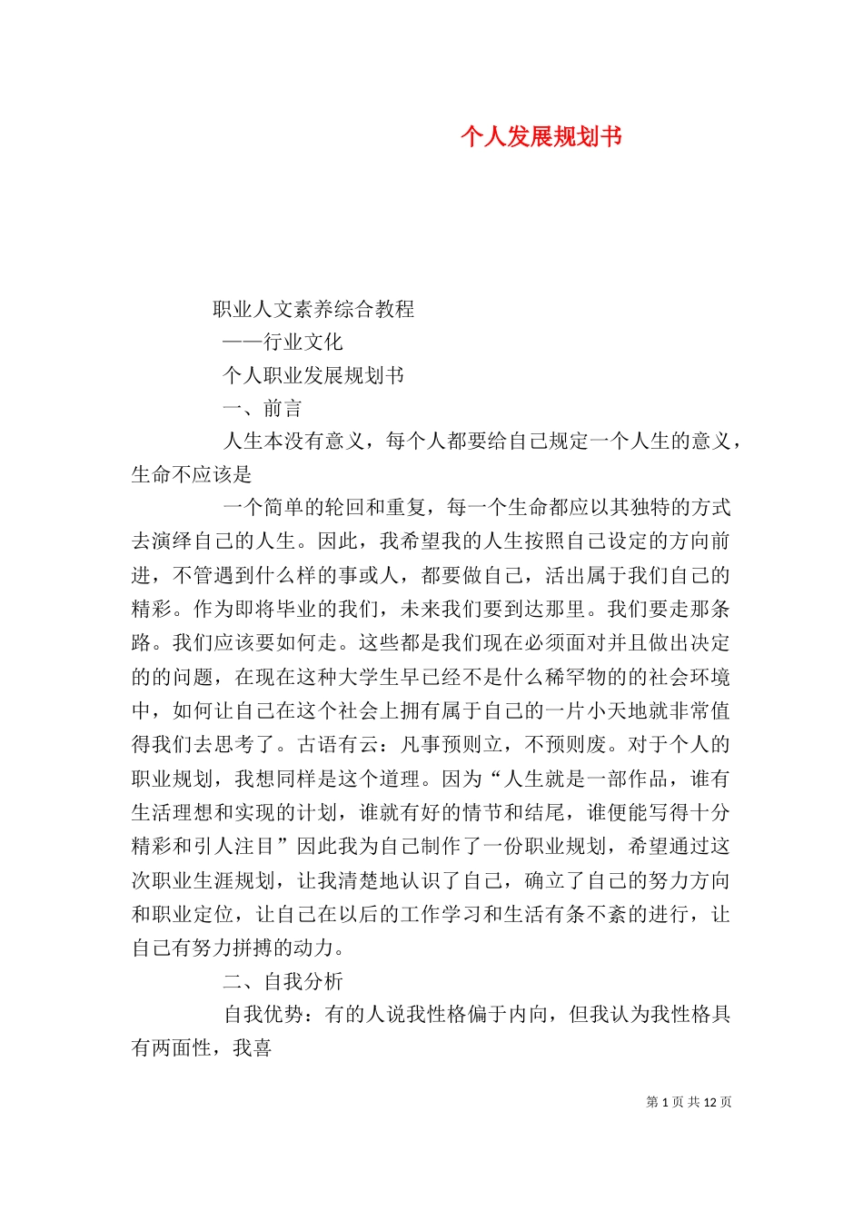 个人发展规划书（三）_第1页