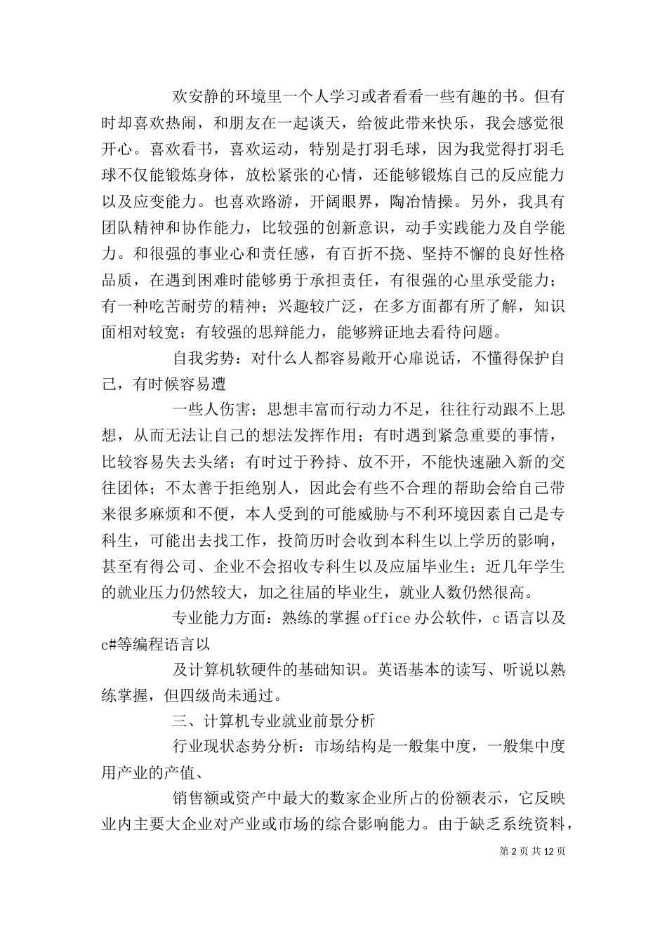 个人发展规划书（三）_第2页