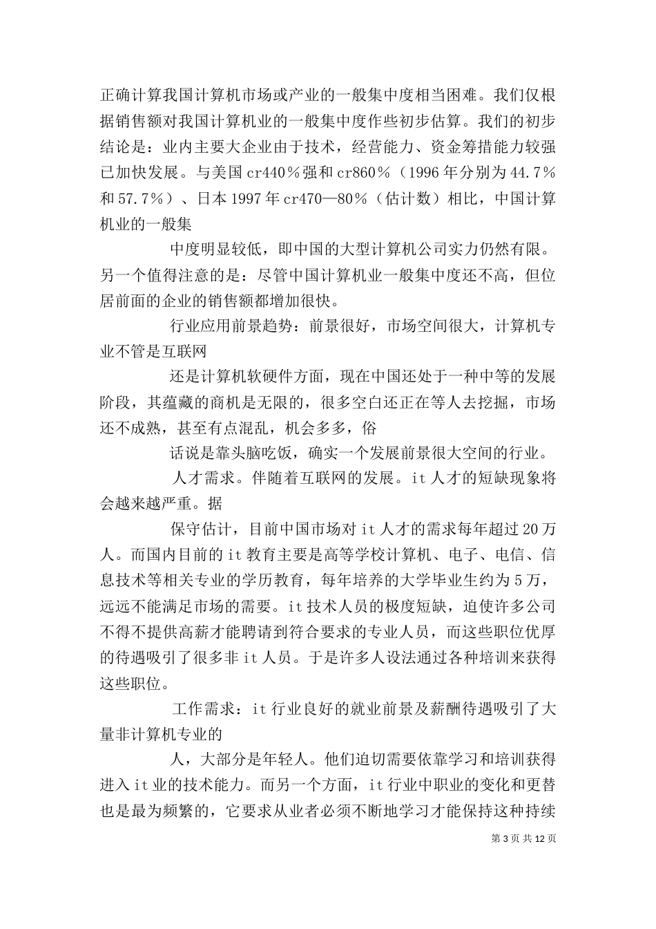 个人发展规划书（三）_第3页