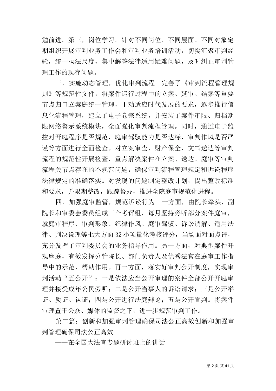 强化审判管理 确保司法公正_第2页