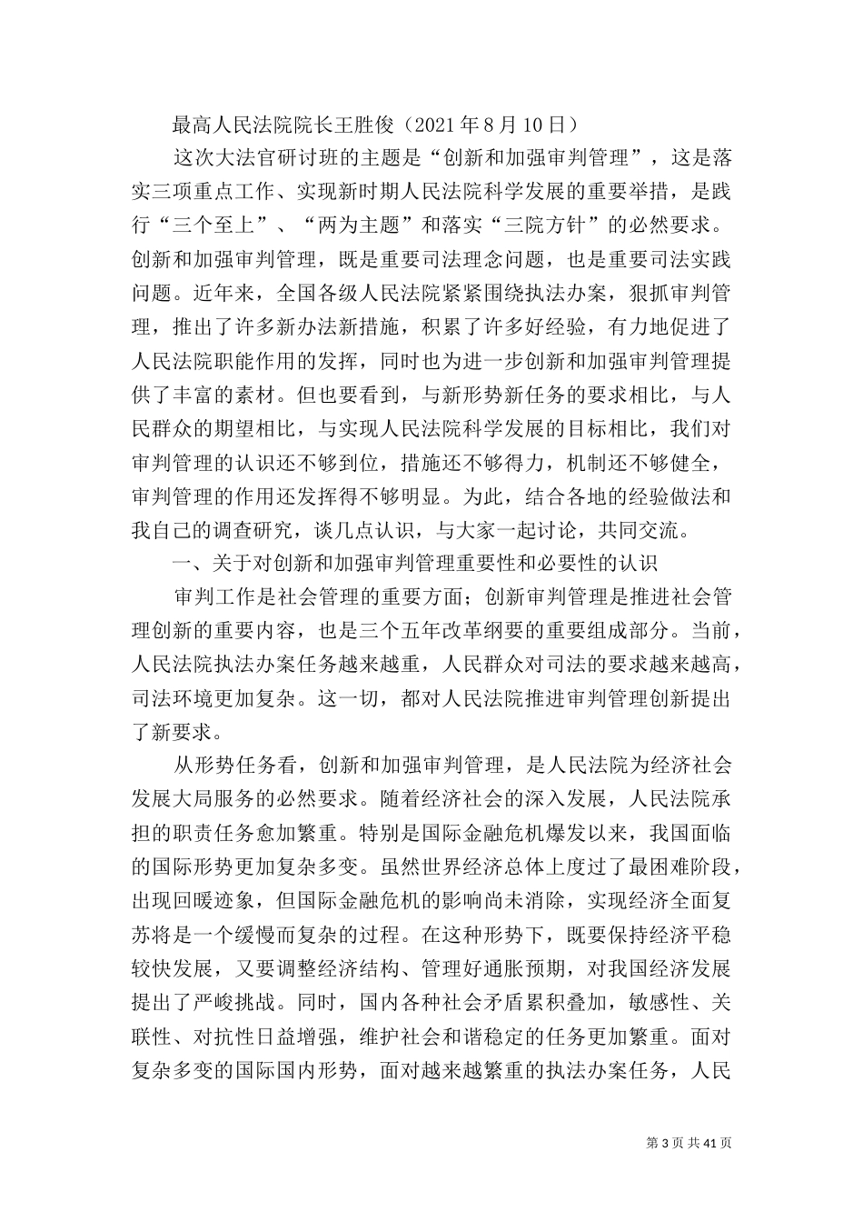 强化审判管理 确保司法公正_第3页
