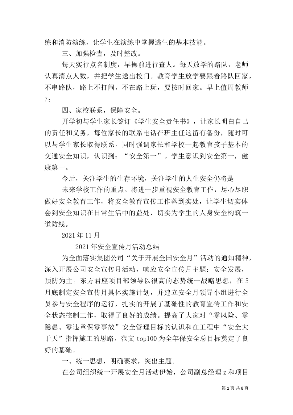 宣传工作安全总结_第2页