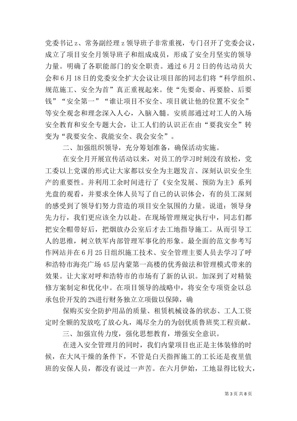 宣传工作安全总结_第3页