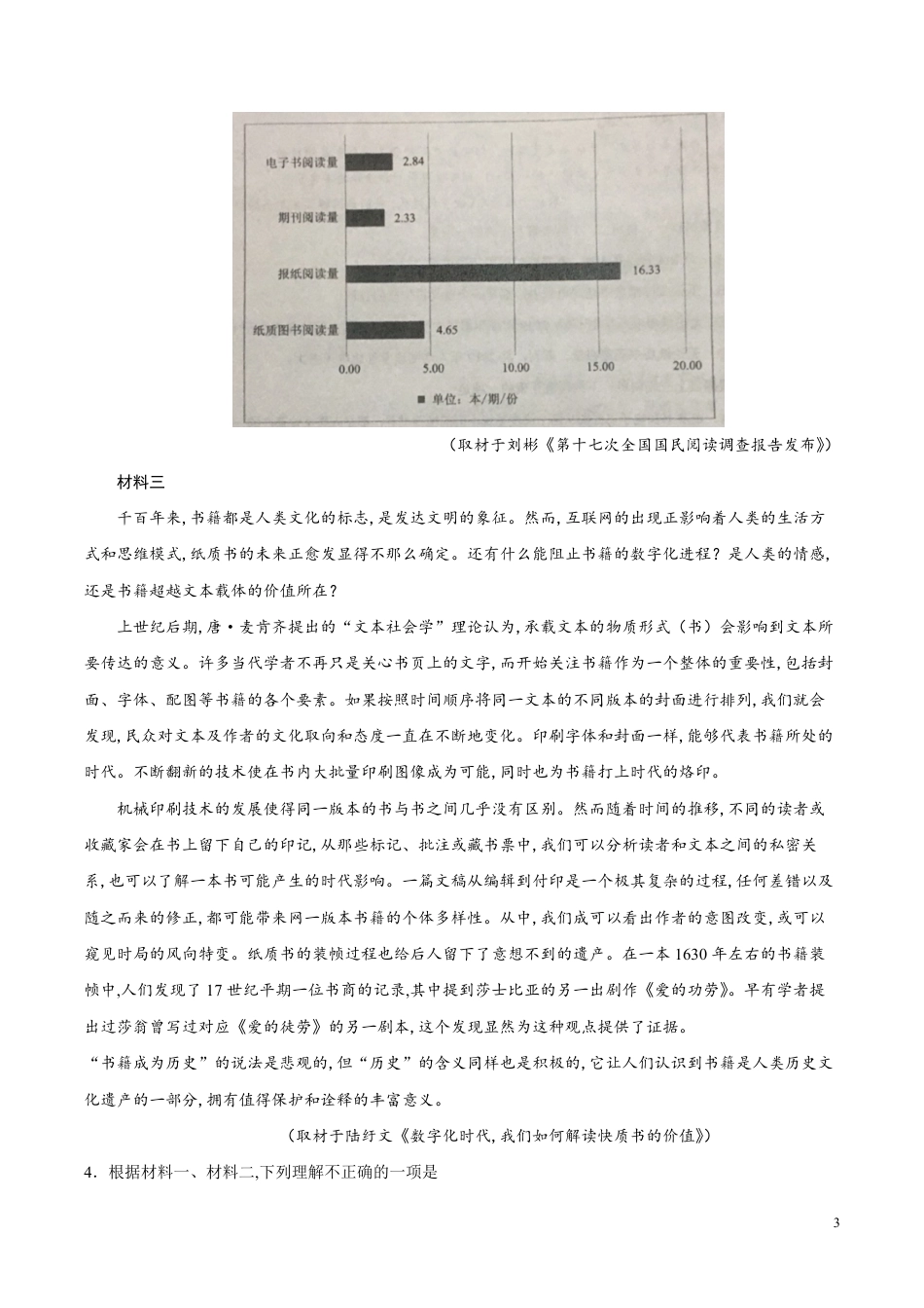 （精校版）2020年天津卷语文高考试题文档版（含答案）[共12页]_第3页