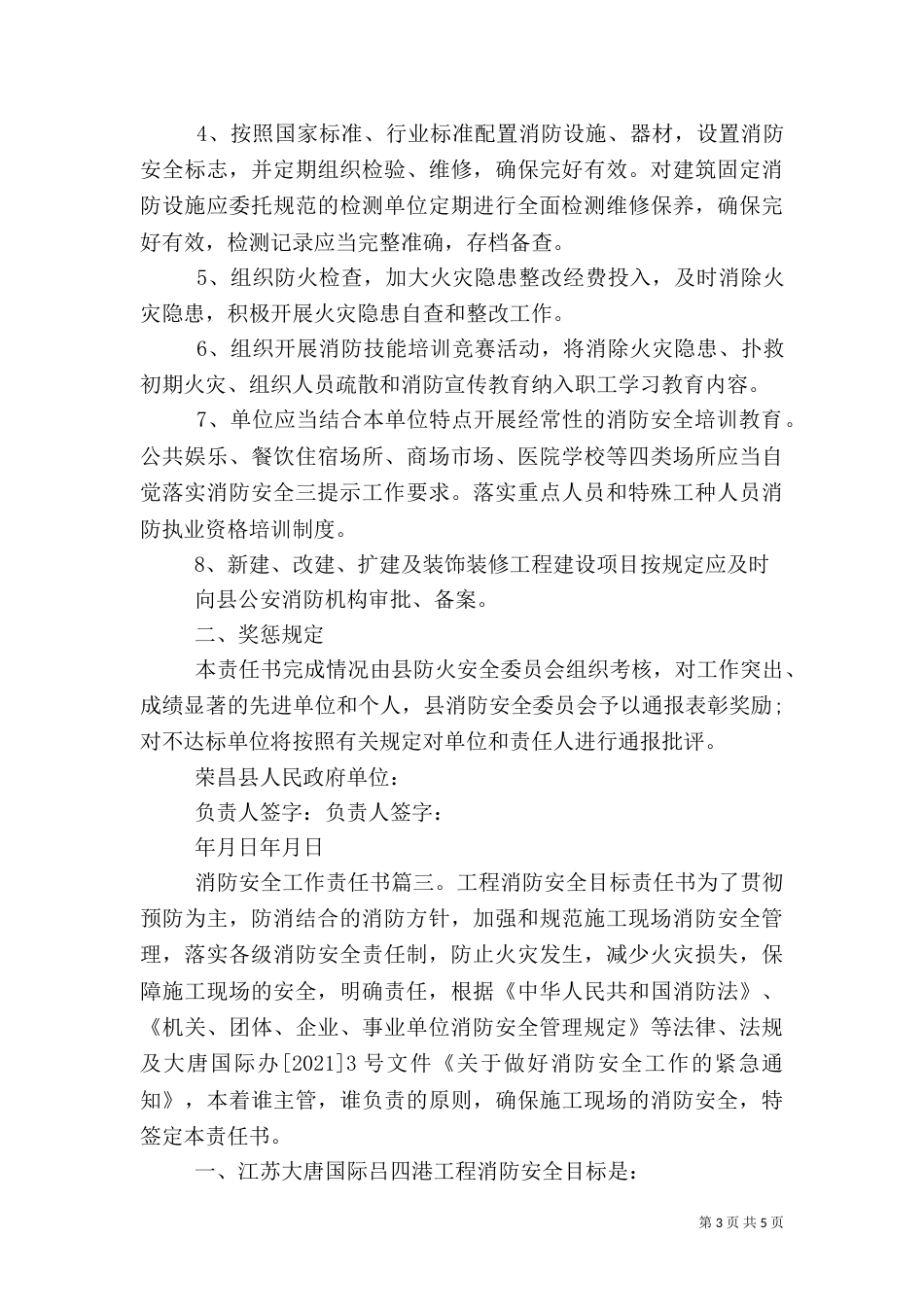 消防安全工作责任书（一）_第3页