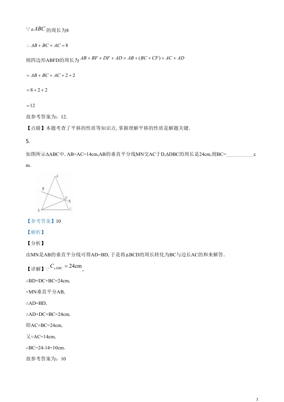 精品解析：青海省2020年中考数学试题（解析版）[共29页]_第3页