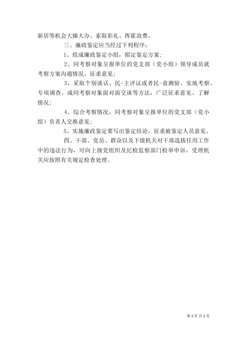 领导干部廉政鉴定_第2页