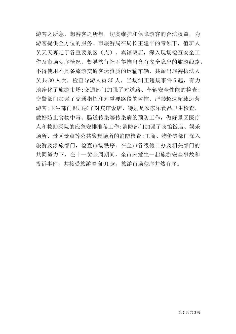 旅游行业周工作总结（一）_第3页