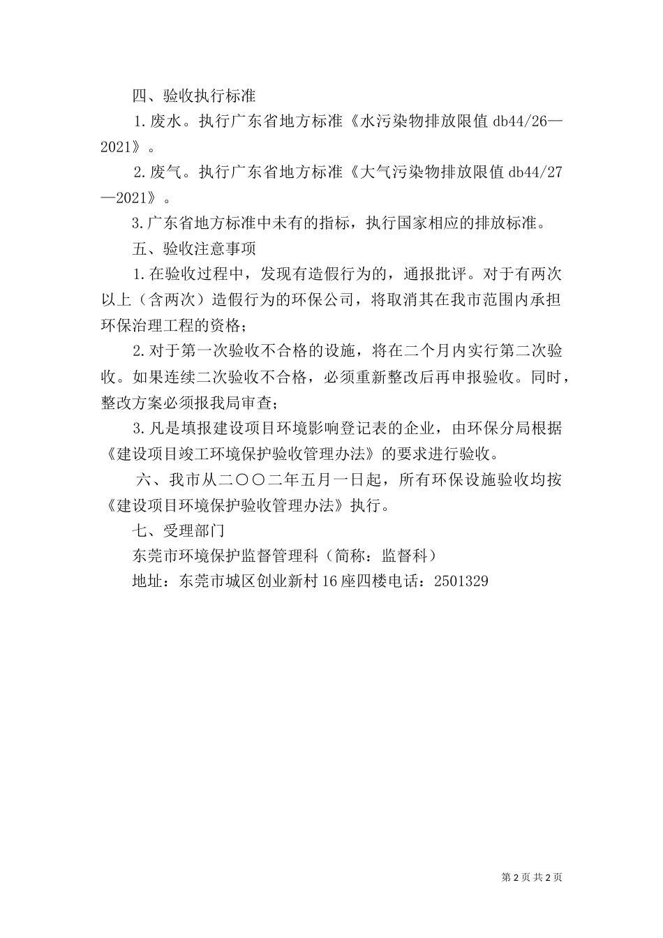 建设项目竣工环保设施（二）_第2页