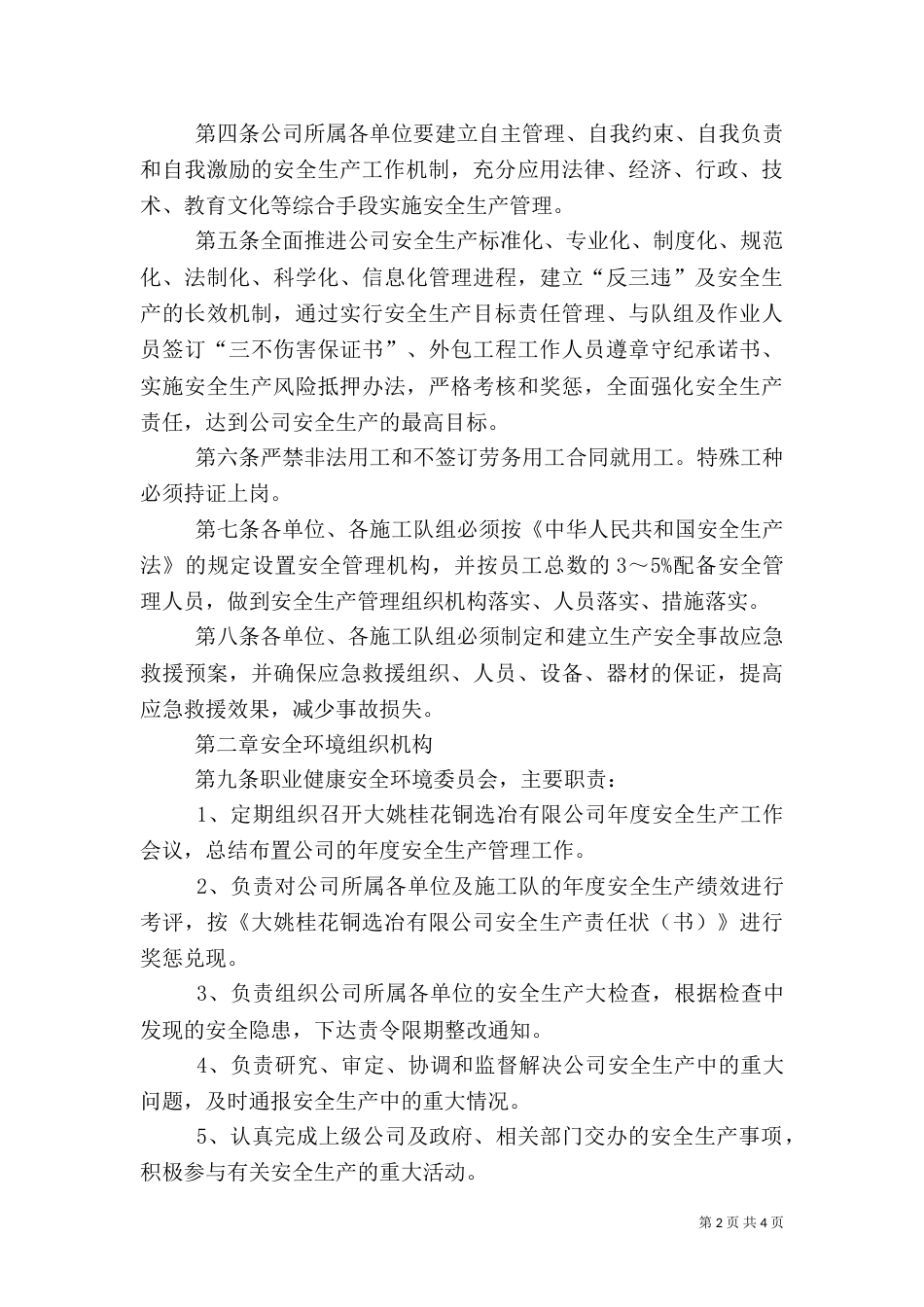 职业健康安全环境管理办法（一）_第2页