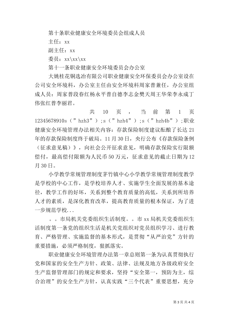 职业健康安全环境管理办法（一）_第3页