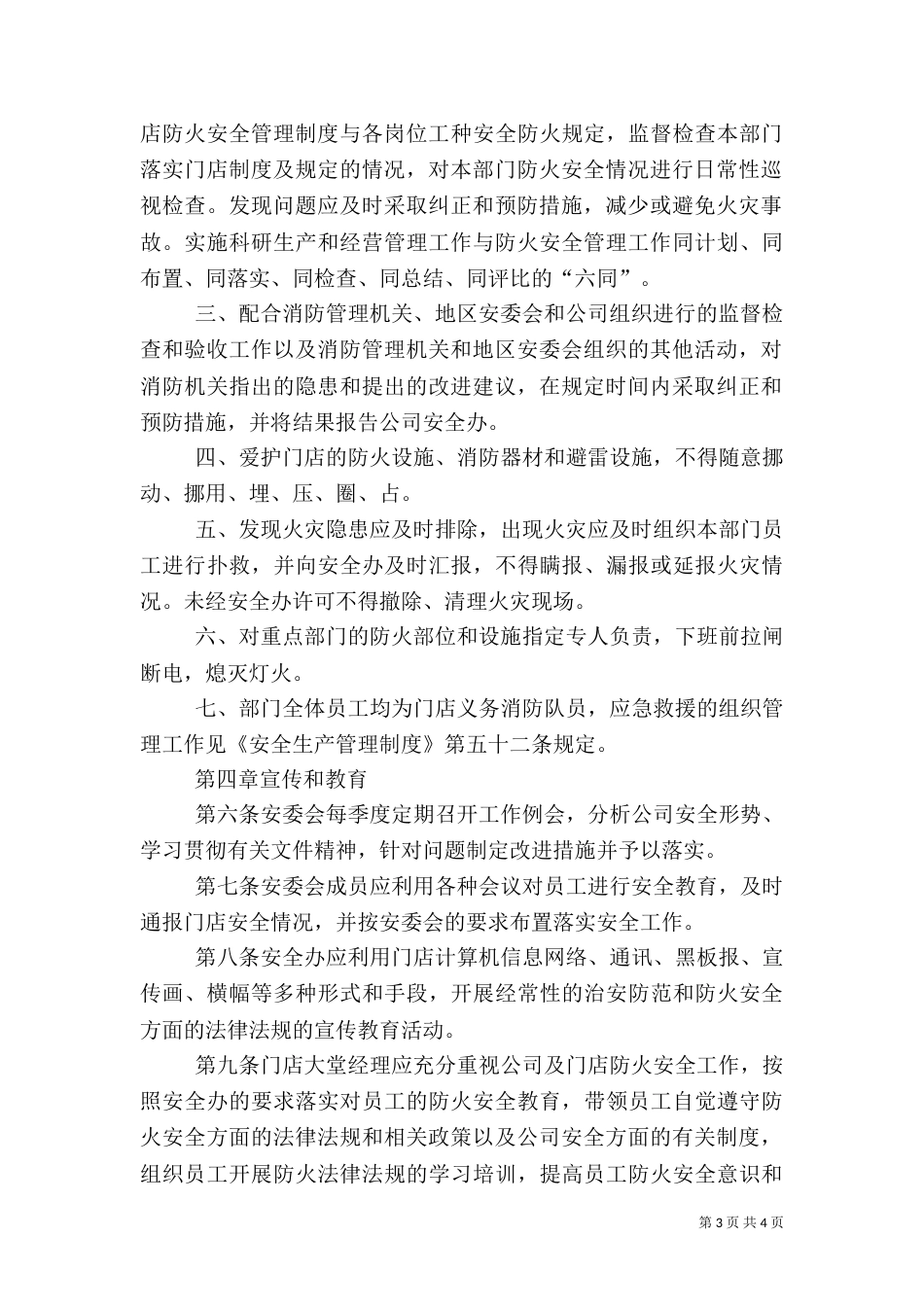 消防安全管理制度（二）9_第3页