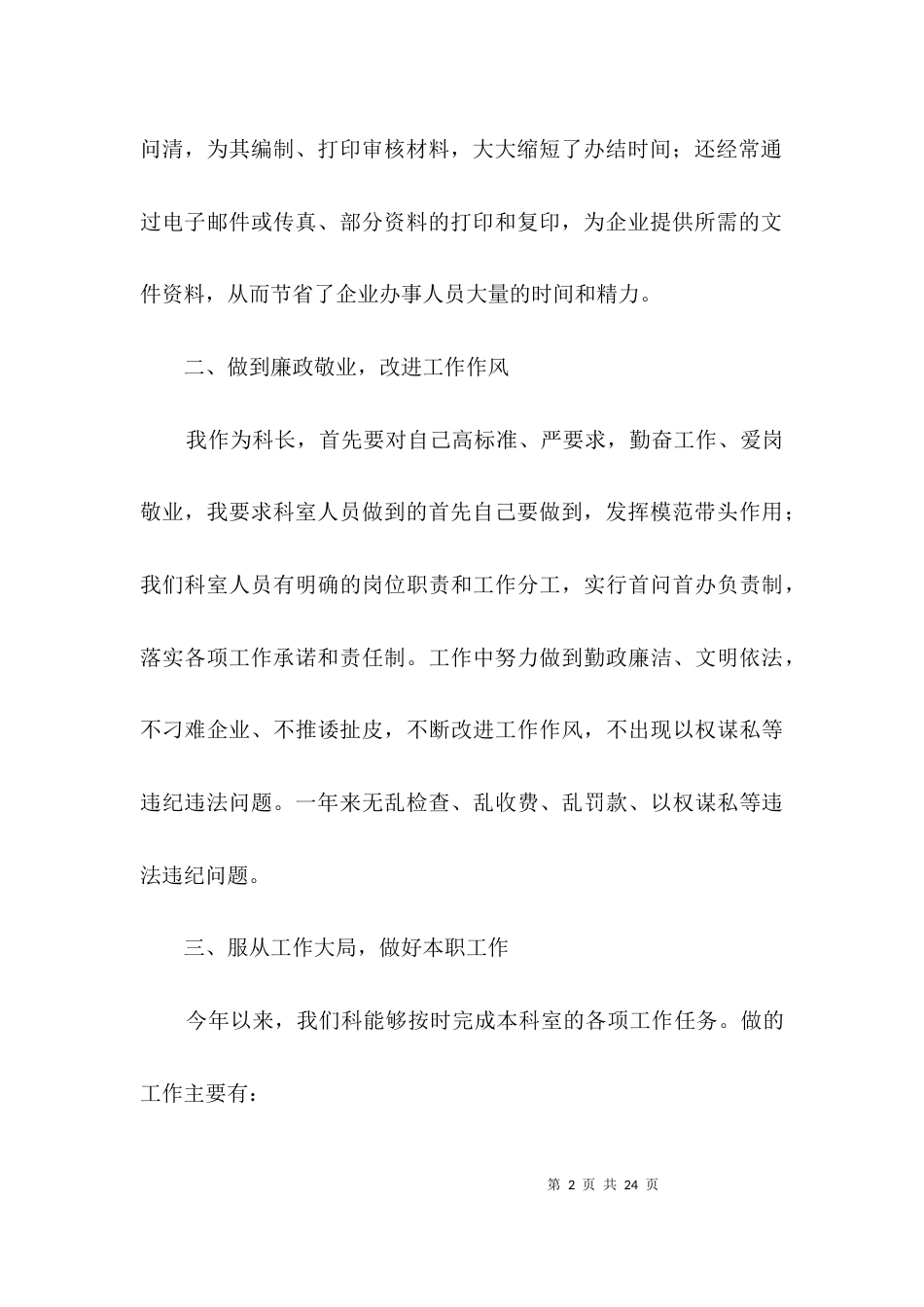 （精选）环保局污防科领导述职报告3篇_第2页