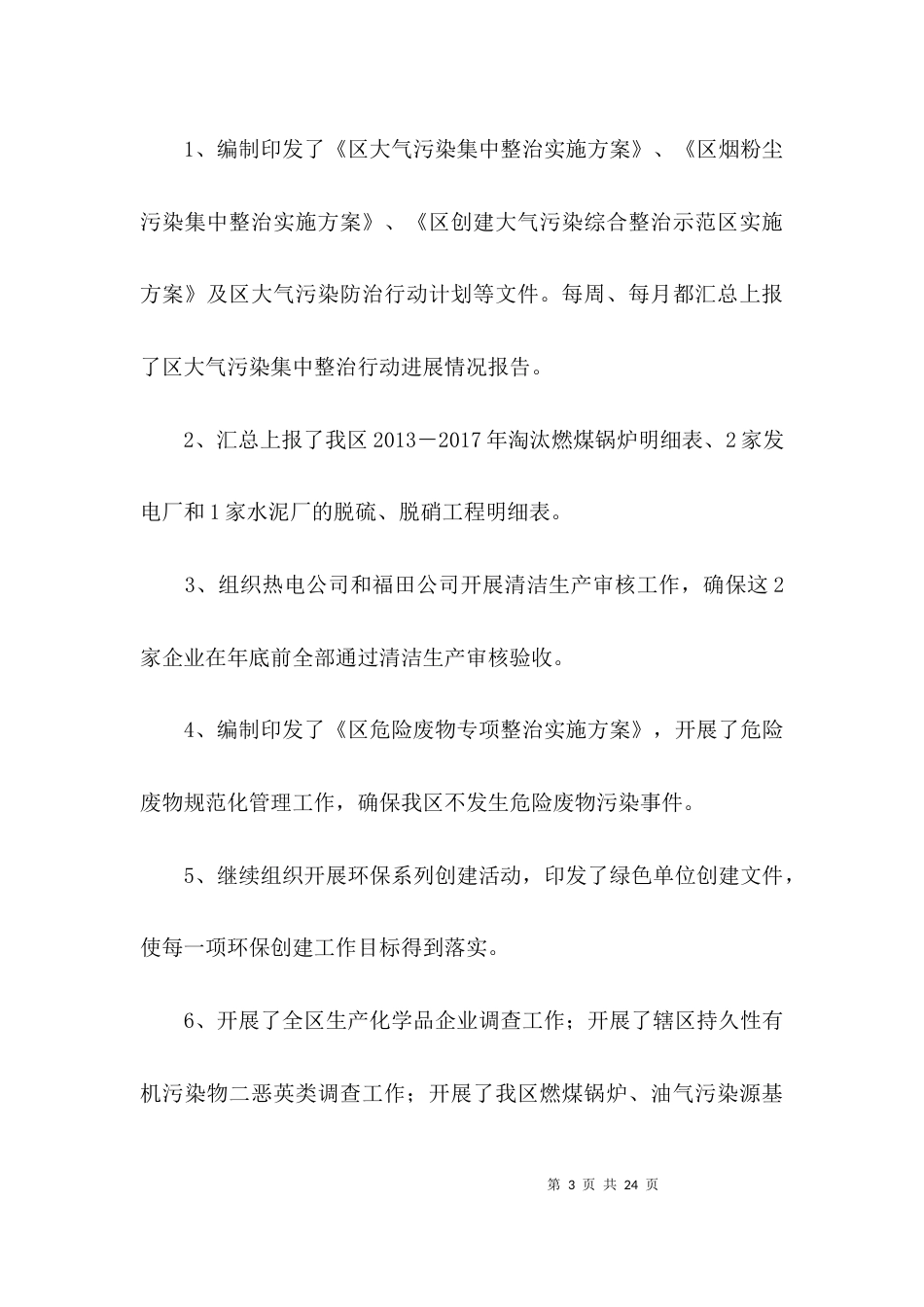 （精选）环保局污防科领导述职报告3篇_第3页