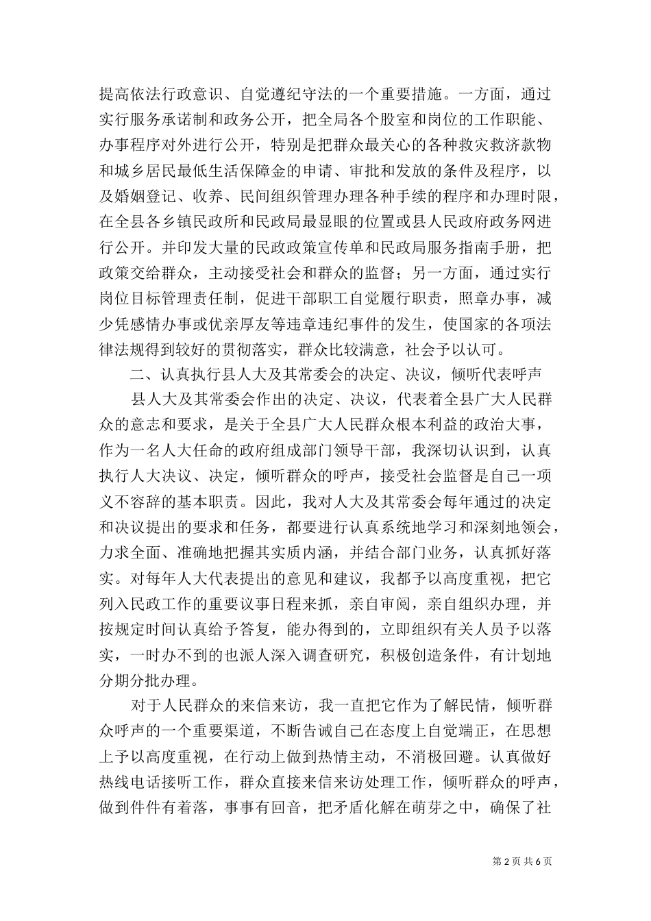 民政局履职情况报告_第2页