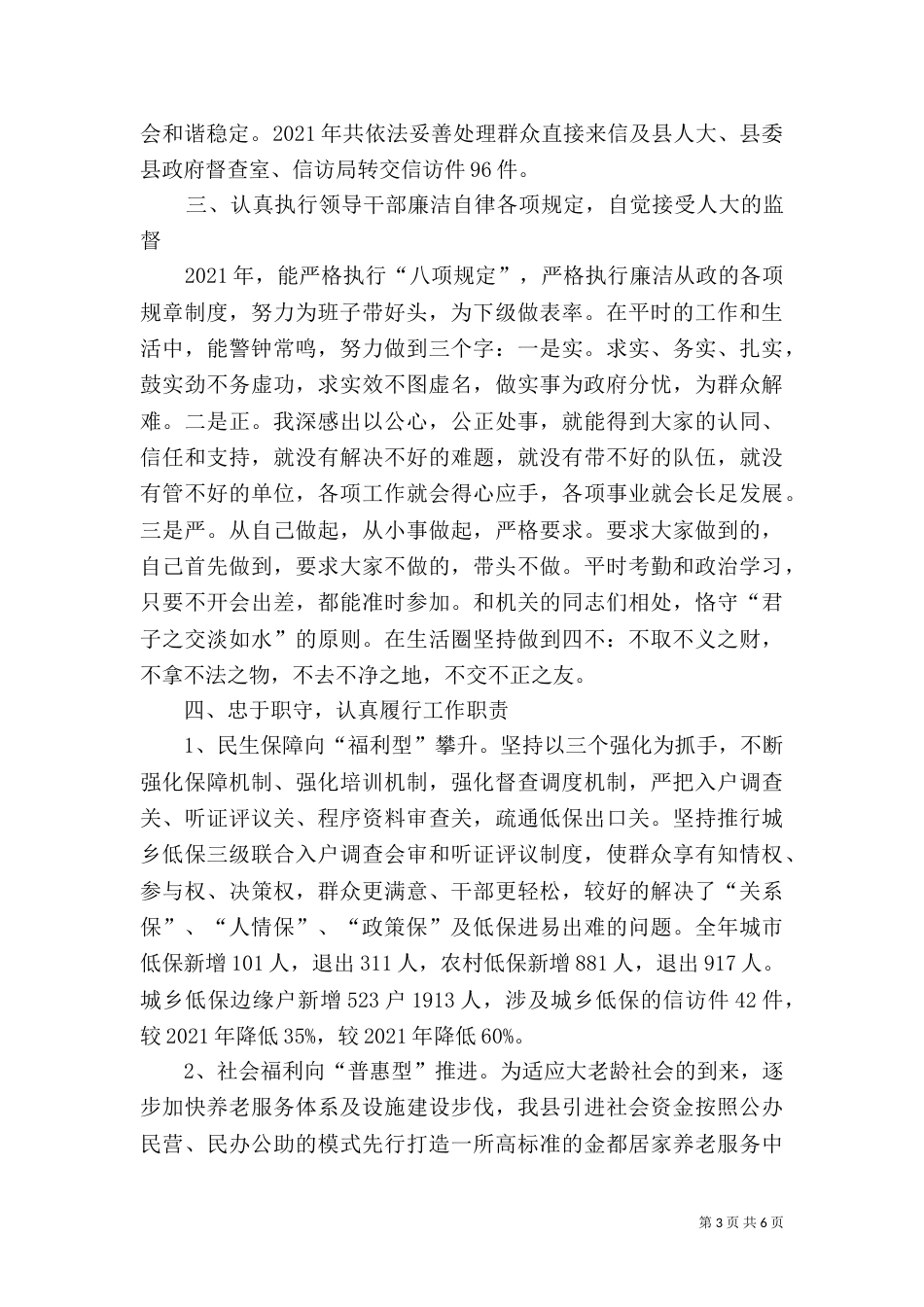 民政局履职情况报告_第3页