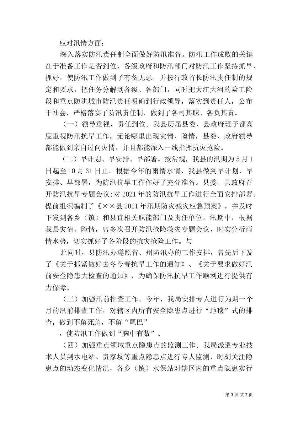 防汛抗旱工作制度_第3页