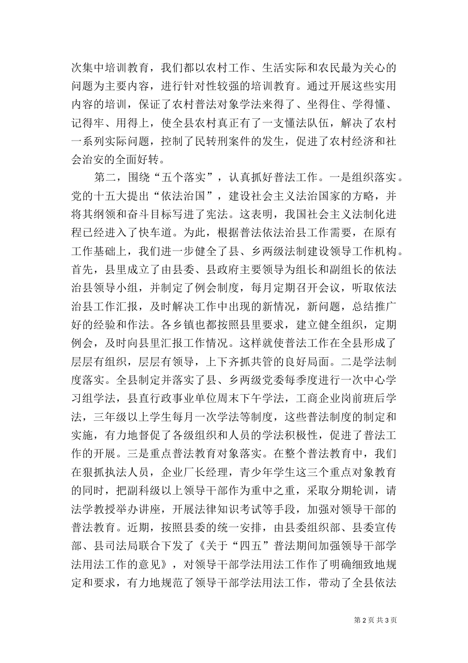 普法依法治理工作汇报（二）_第2页