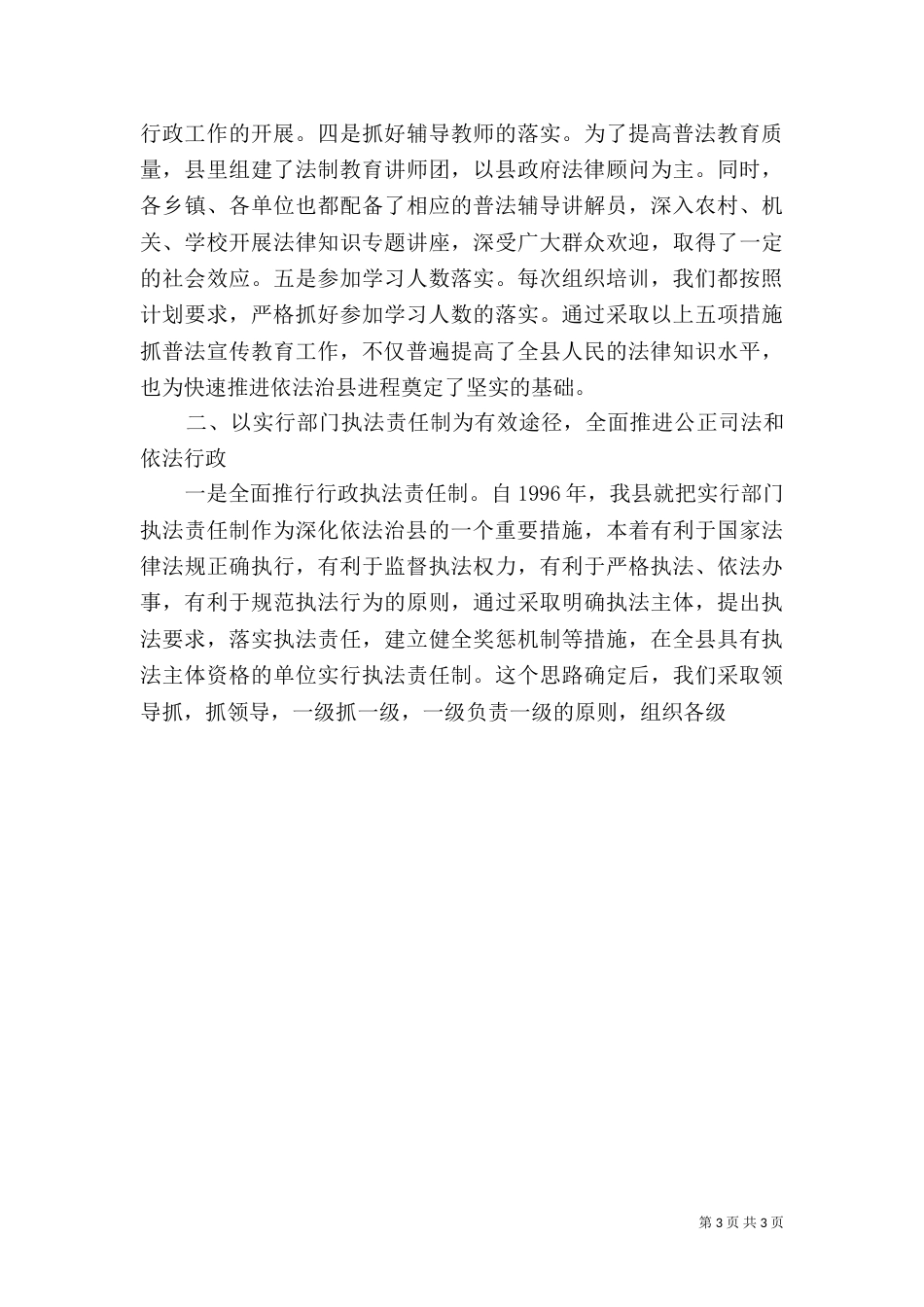 普法依法治理工作汇报（二）_第3页