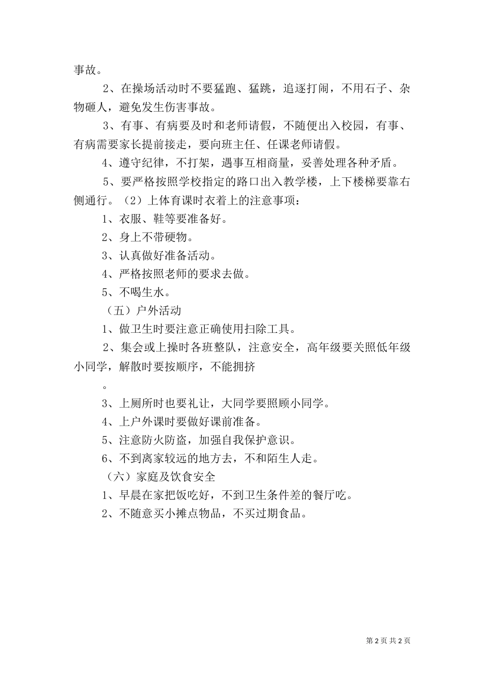 安全第一课内容（二）_第2页