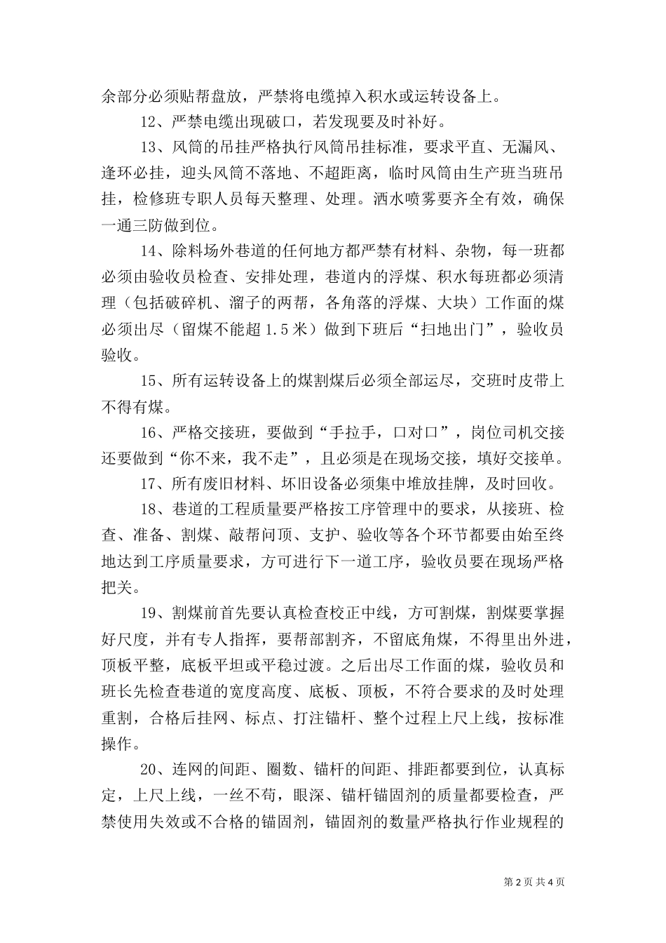 质量标准化管理标准（三）_第2页