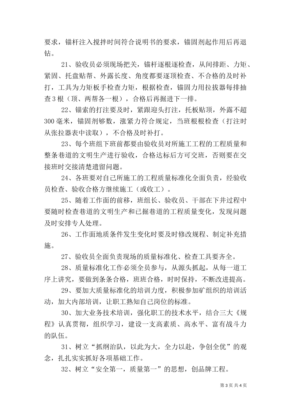 质量标准化管理标准（三）_第3页