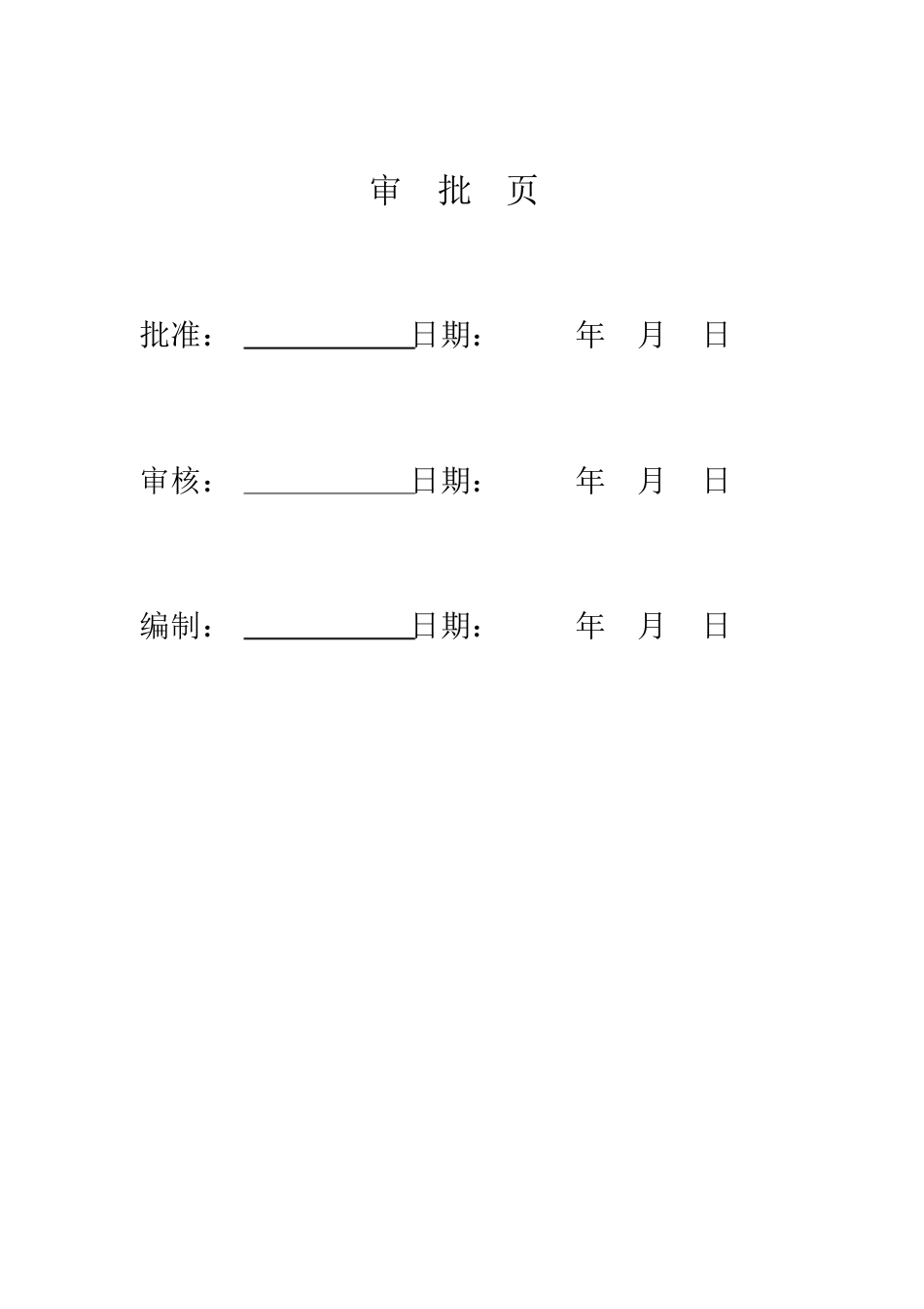 110kV变电站电气安装监理实施细[共42页]_第2页