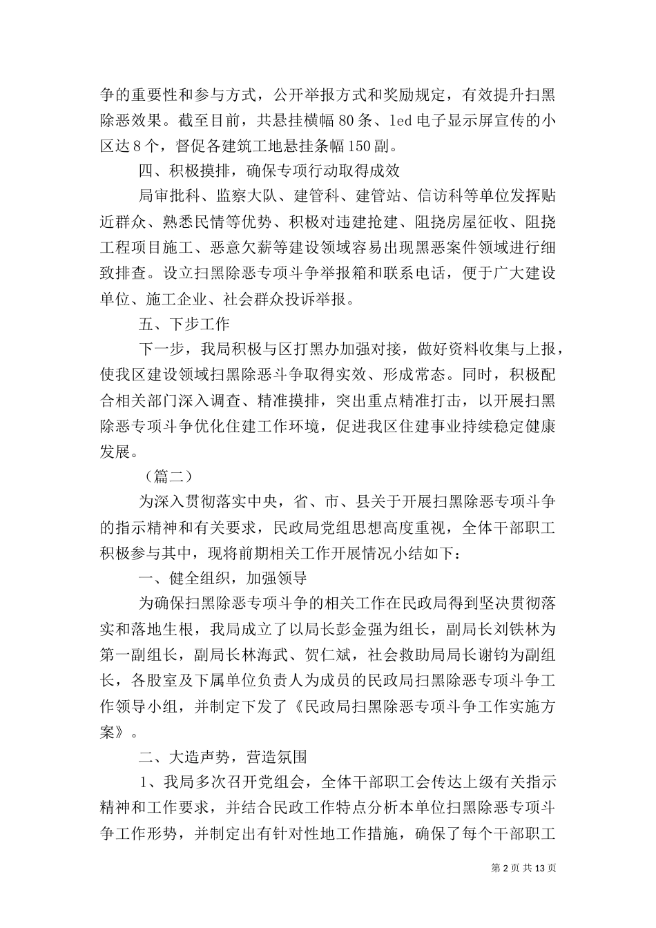 扫黑除恶专项斗争工作总结范文（10篇）_第2页