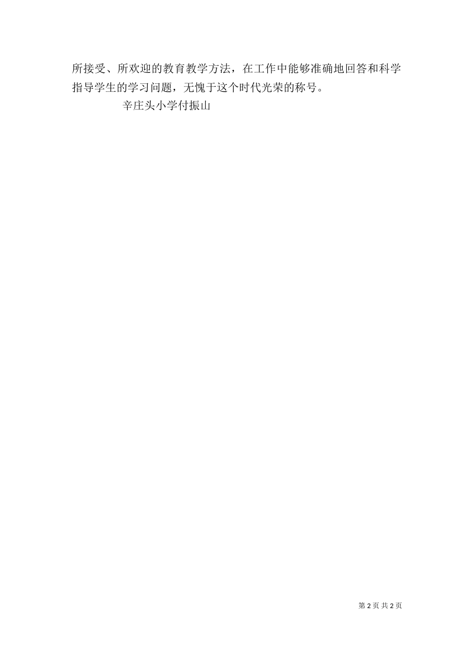 学习落实教育局长讲话心得体会（三）_第2页