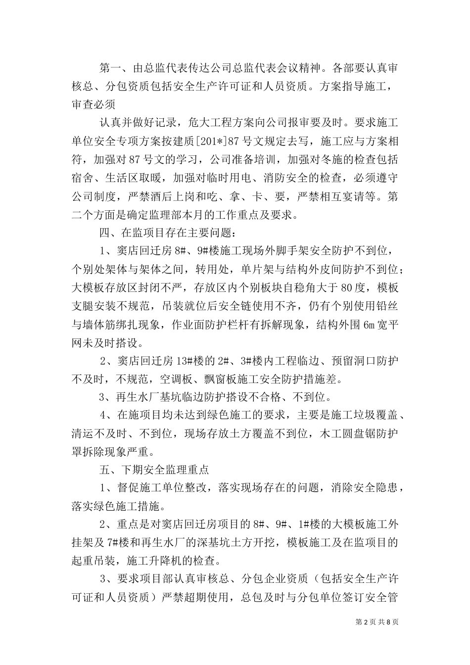 安全工作总结12月_第2页