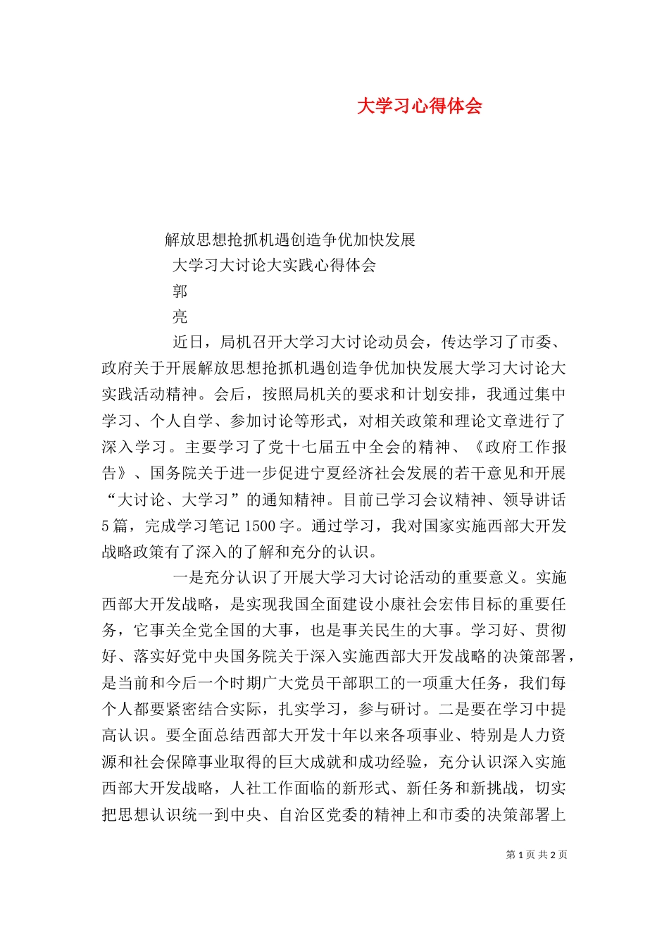 大学习心得体会（四）_第1页