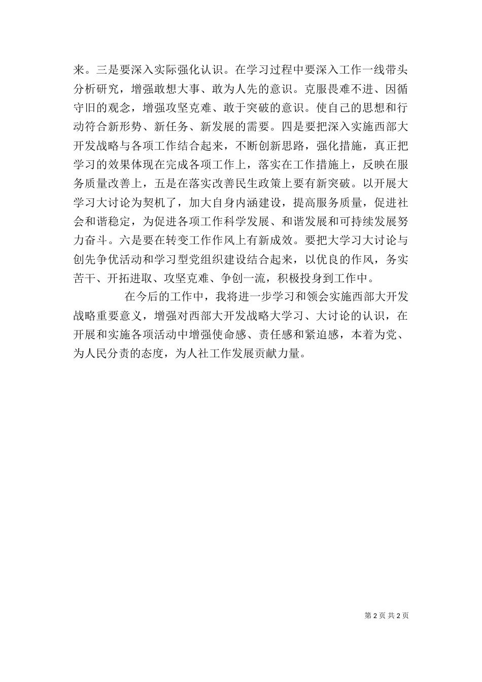 大学习心得体会（四）_第2页