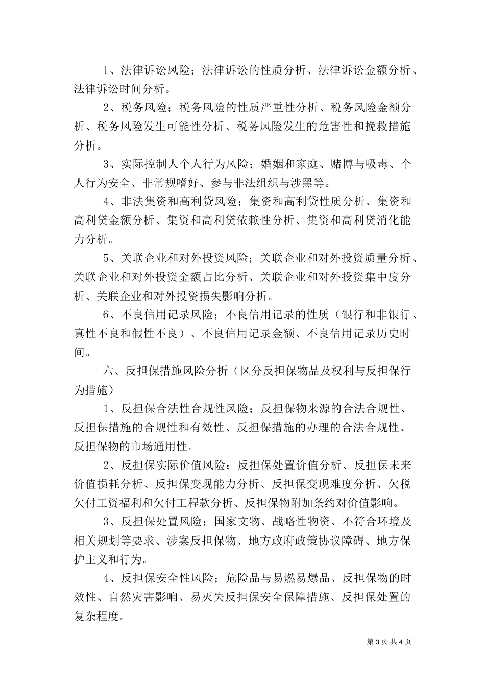 信用风险分析与评价（四）_第3页