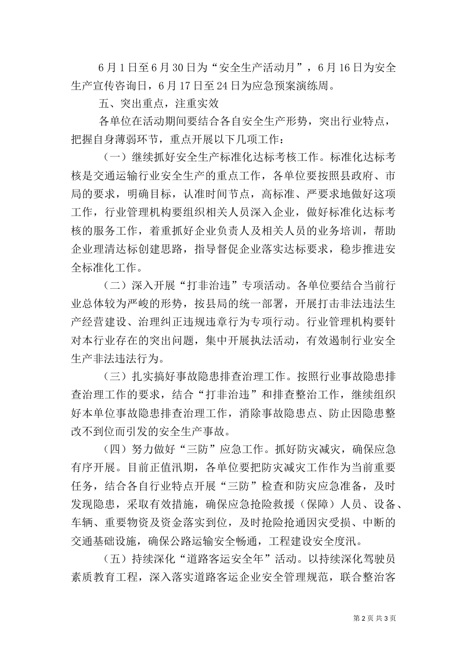 安全生产月活动实施方案（二）4_第2页
